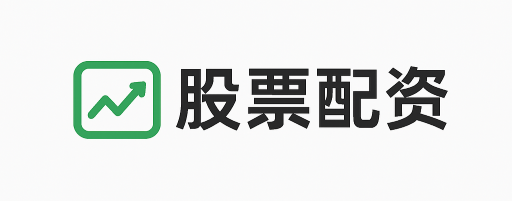 衡越配资